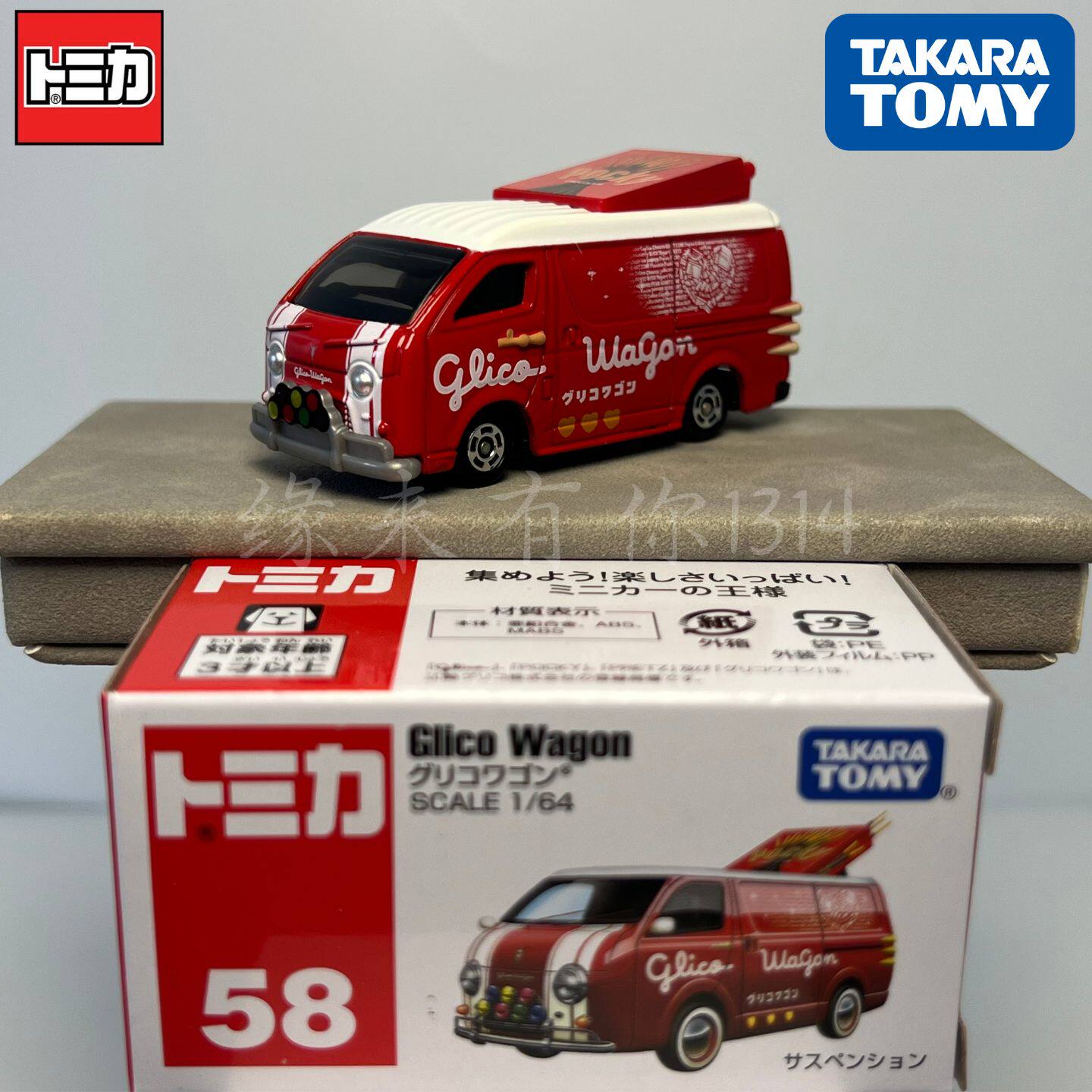 Kids Toys Vehicle - Takara Tomy Tomica No.58 Glico Wagon: