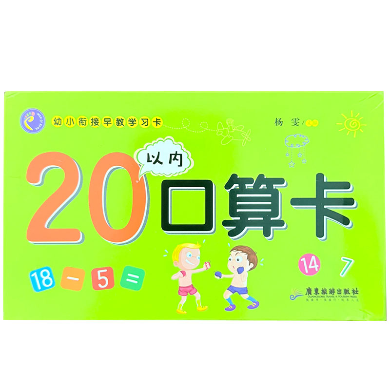 Educational Flash Card - Cartões de Matemática para Pré-escola 45